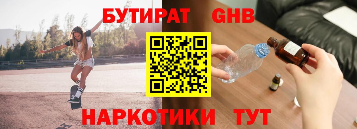БУТИРАТ  Вход с VPN  Красноярск  Бутират 1.4BDO 