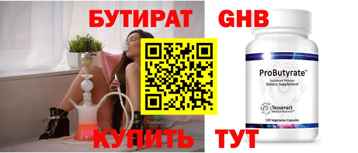 Бутират 1.4BDO Красноярск