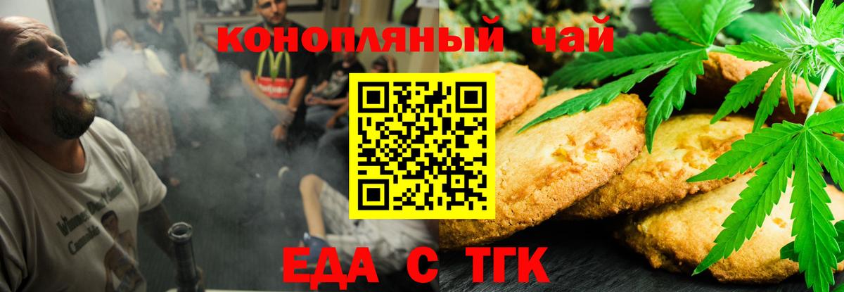 Красноярск  Еда ТГК марихуана  Вход с VPN 