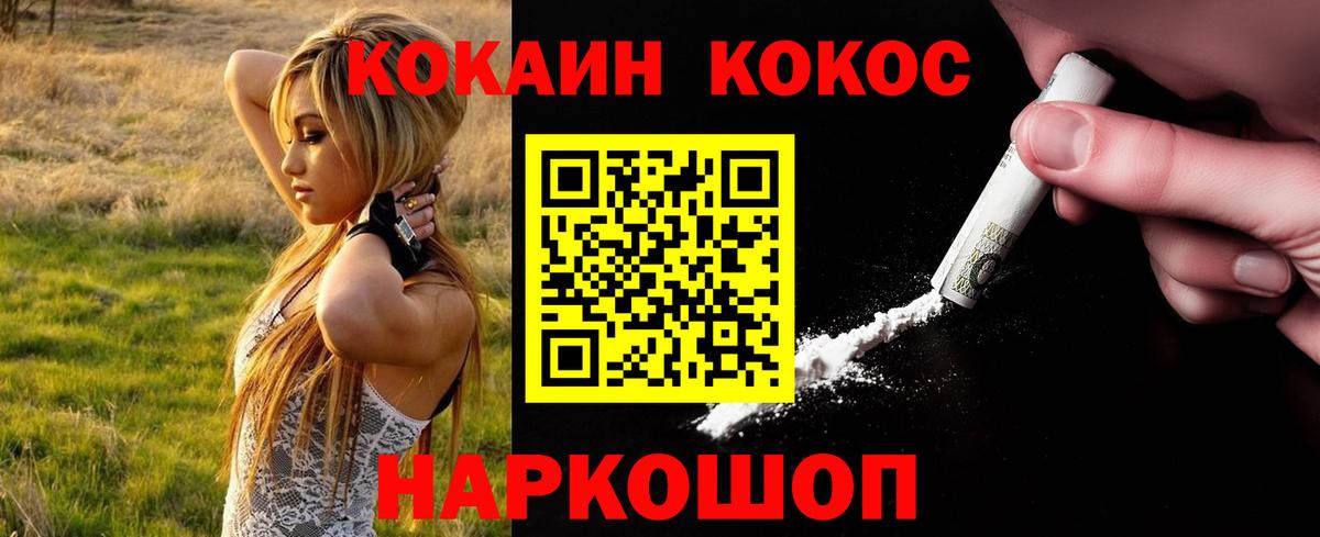 Кокаин Fish Scale Красноярск