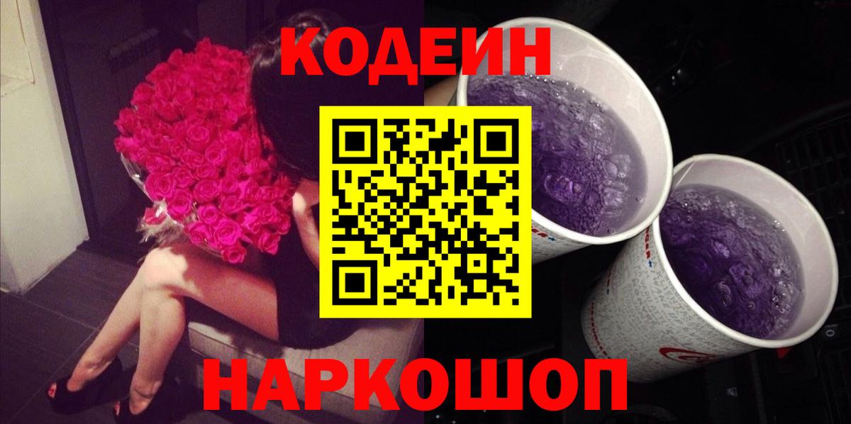 Кодеиновый сироп Lean напиток Lean (лин)  Кодеин напиток Lean (лин)  Вход с VPN  Красноярск 
