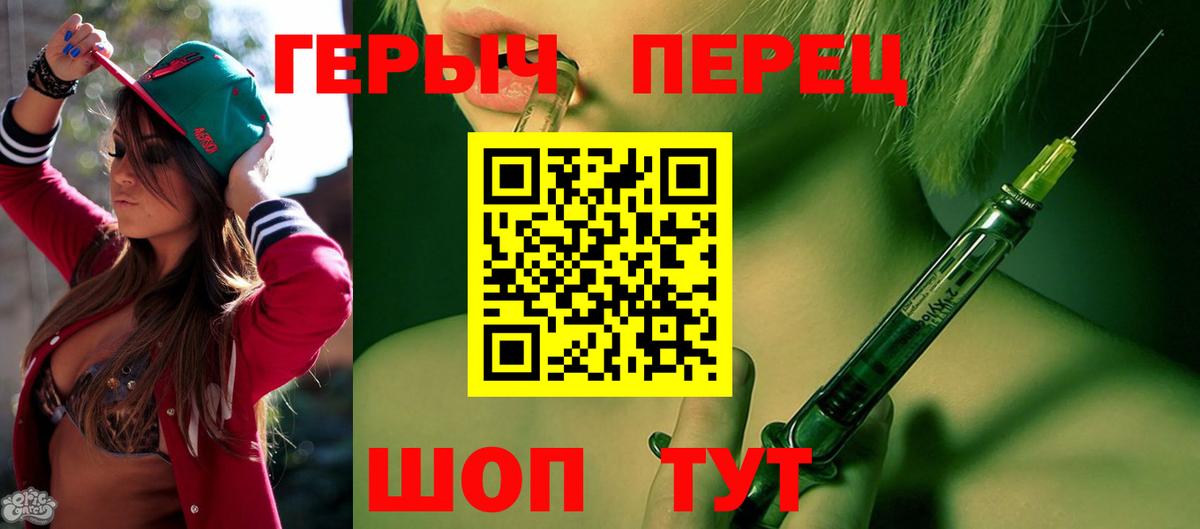 ГЕРОИН Красноярск