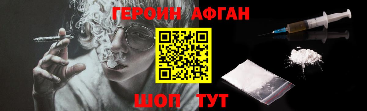 Героин Афган Красноярск